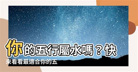 屬水 行業|【屬水】揭秘：五行屬水性格、生財秘訣與適合行業